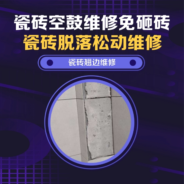滦县瓷砖空鼓维修公司分享主卧的瓷砖空鼓维修方法