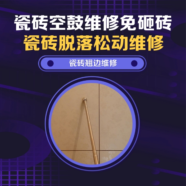 滦县瓷砖空鼓维修公司分享瓷砖胶的施工厚度对瓷砖空鼓有哪些影响