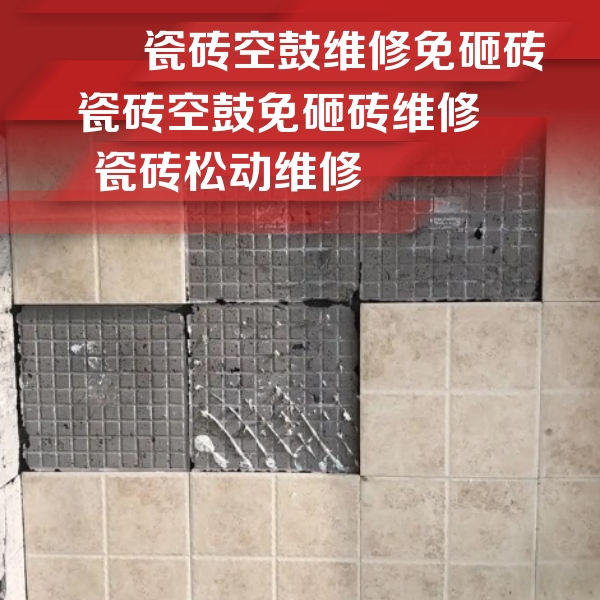 滦县瓷砖空鼓维修公司分享地砖空鼓维修的知识