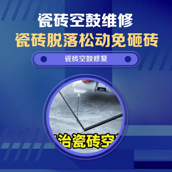 滦县瓷砖空鼓维修公司分享卫生间瓷砖翘边维修的方法
